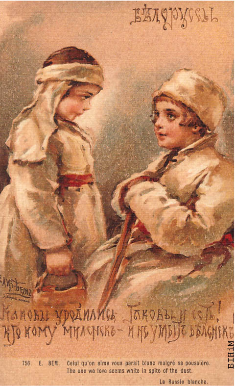 Паштоўка "Беларусы"