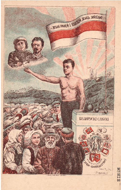 Паштоўка "Беларускі сакол"