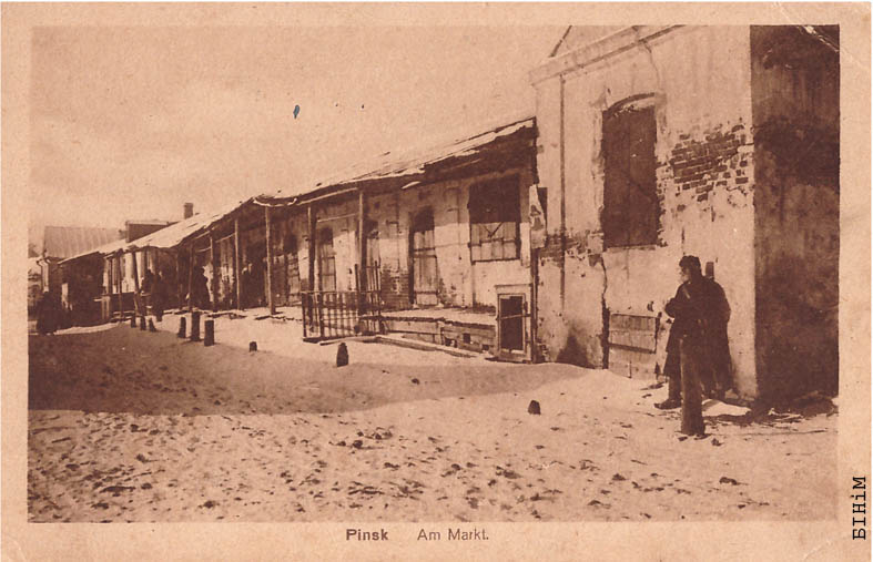 Паштоўка "Пінск. Рынак". 