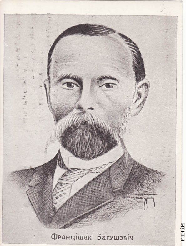 Паштоўка “Францішак Багушэвіч”