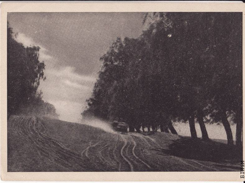 Паштоўка "Гасцінец"