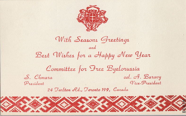 Калядная паштоўка ад Камітэту вольнай Беларусі