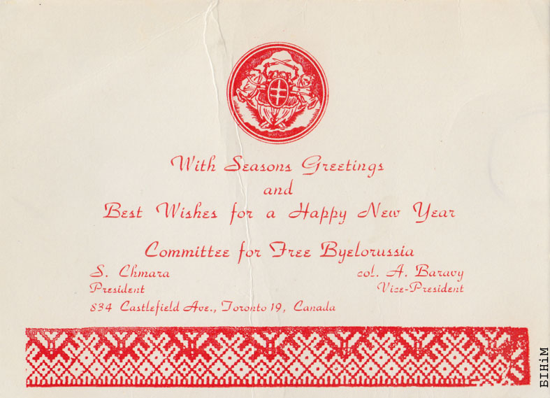 Калядная паштоўка ад Камітэту вольнай Беларусі 