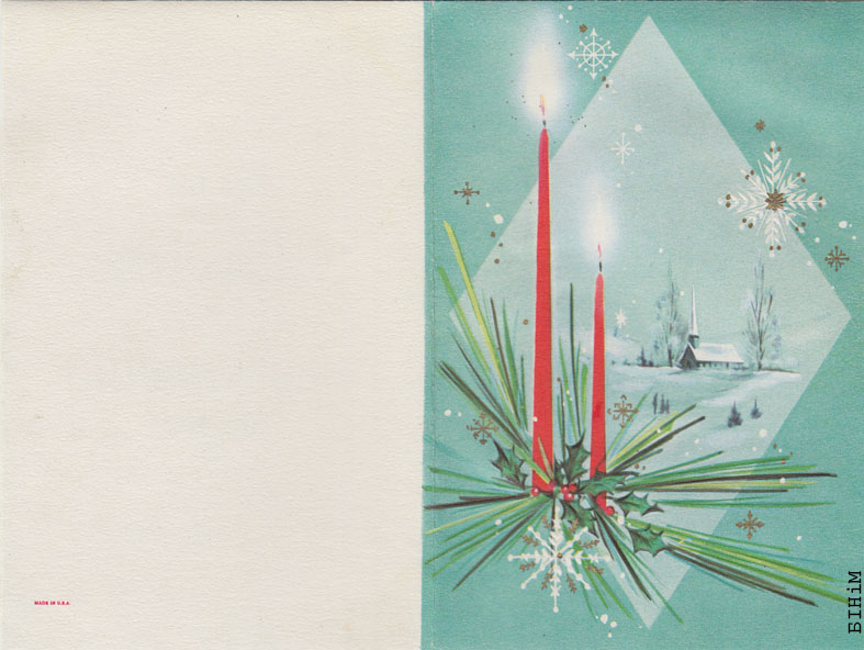 Паштоўка "Вясёлых Каляд і Шчасьлівага Новага году!"