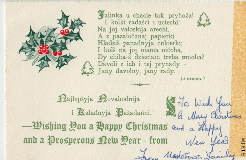 Паштоўка "Найлепшыя навагоднія й Калядныя пажаданьні" 
