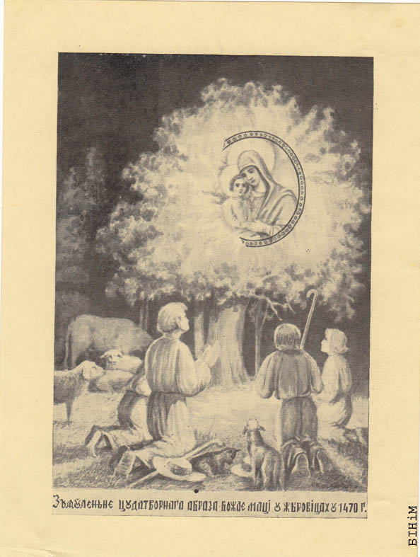 Паштоўка "Зьяўленьне цудатворнага абраза Маці Божай Жыровіцкай"