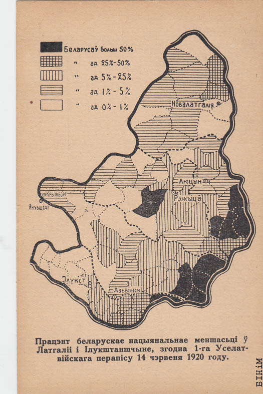 Паштоўка "Працэнт беларускае нацыянальнае меншасьці ў Латгаліі"
