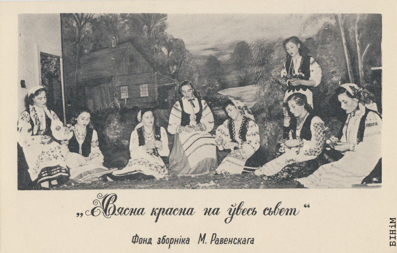 Паштоўка "Вясна красна на ўвесь сьвет"