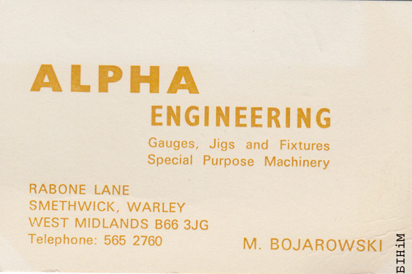 Візытоўка Міхася Баяроўскага