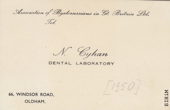 Візытоўка Міколы Цыгана