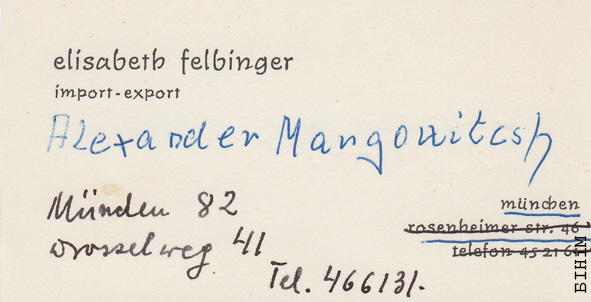 Візытоўка Аляксандра Марговіча