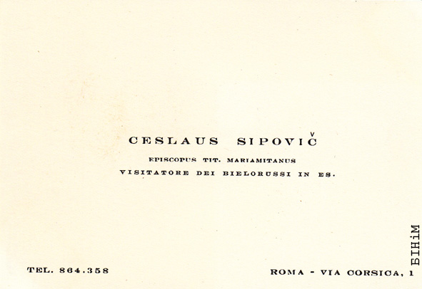 Візытоўка Часлава Сіповіча 