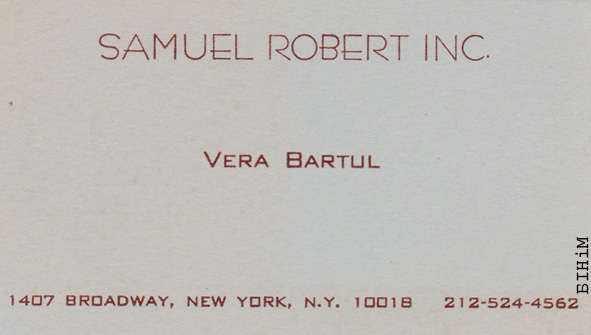 Візытоўка Веры Бартуль