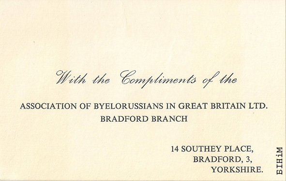 Візытоўка Брадфардзкага аддзелу ЗБВБ