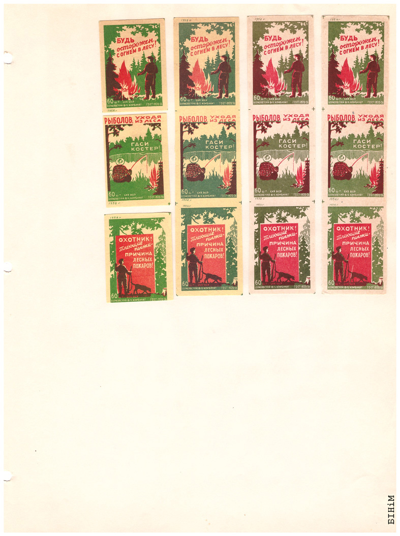 Этыкеткі Барысаўскага фанэрна-запалкавага камбінату, 1959 г.
