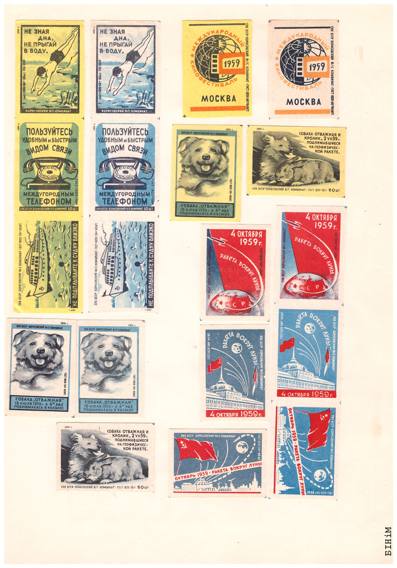 Этыкеткі Барысаўскага фанэрна-запалкавага камбінату, 1959 г.