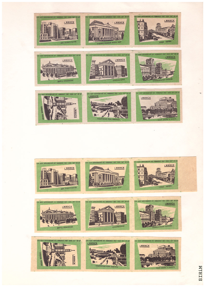 Этыкеткі Барысаўскага фанэрна-запалкавага камбінату, 1961 г.