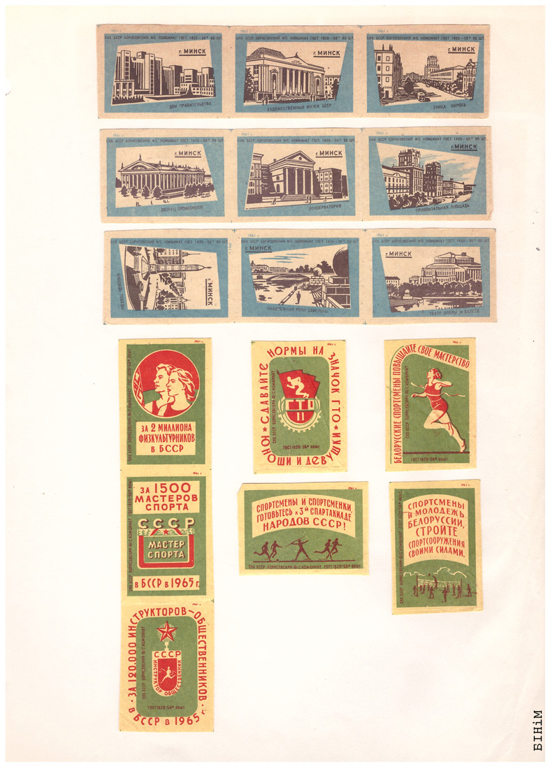 Этыкеткі Барысаўскага фанэрна-запалкавага камбінату, 1961 г.