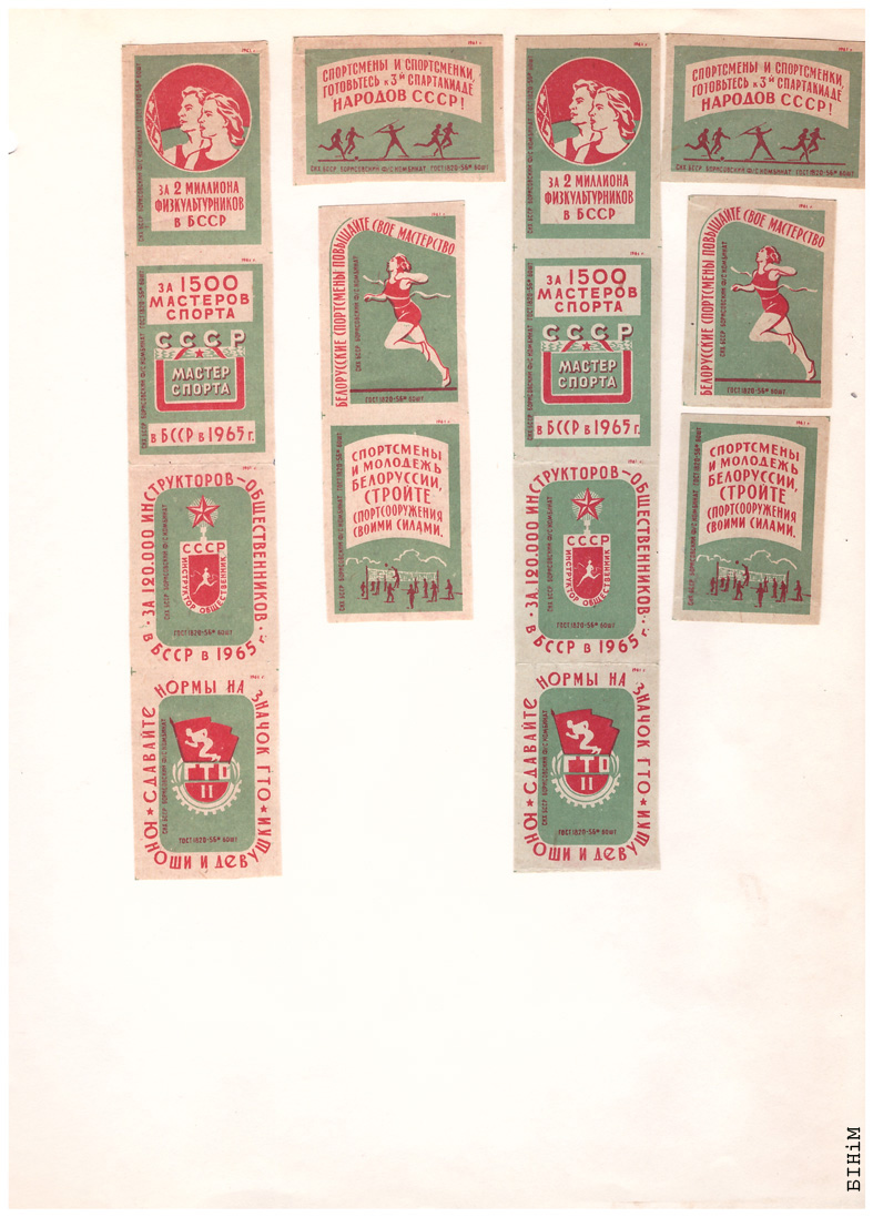 Этыкеткі Барысаўскага фанэрна-запалкавага камбінату, 1961 г.