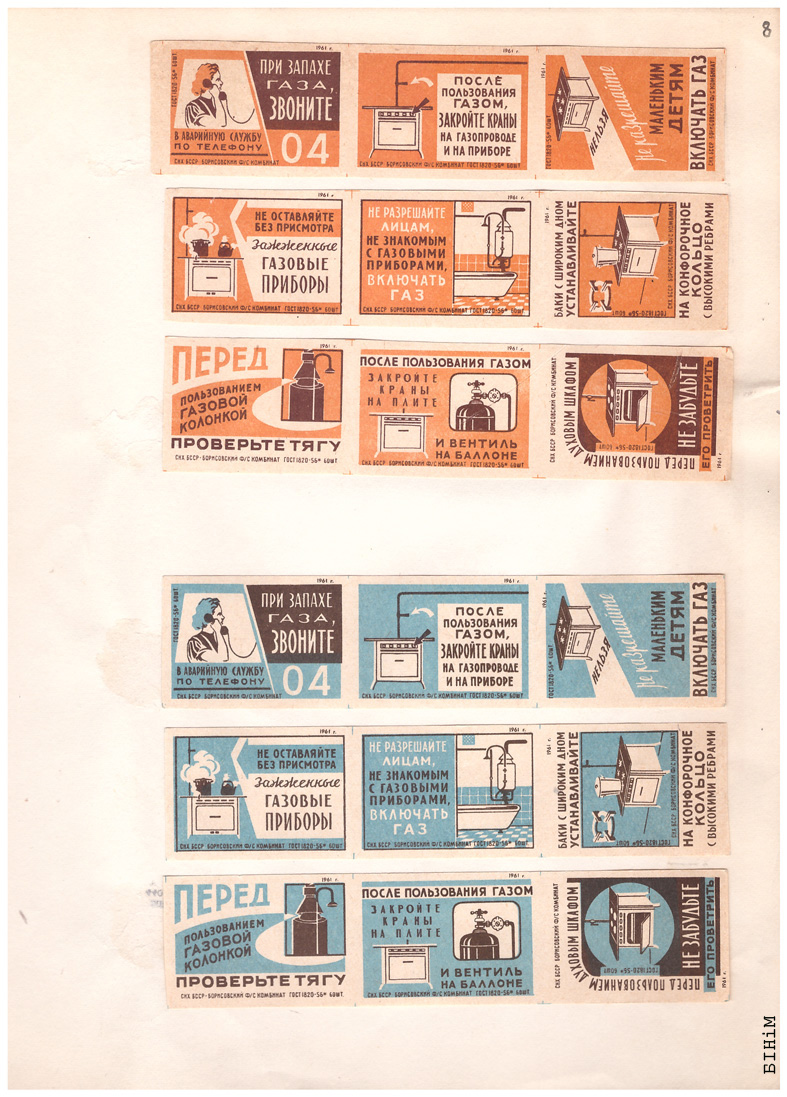 Этыкеткі Барысаўскага фанэрна-запалкавага камбінату, 1961 г.