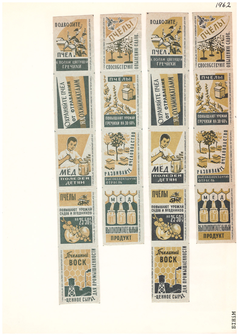 Этыкеткі Барысаўскага фанэрна-запалкавага камбінату, 1962 г.