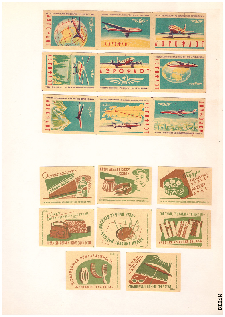 Этыкеткі Барысаўскага фанэрна-запалкавага камбінату, 1962 г.