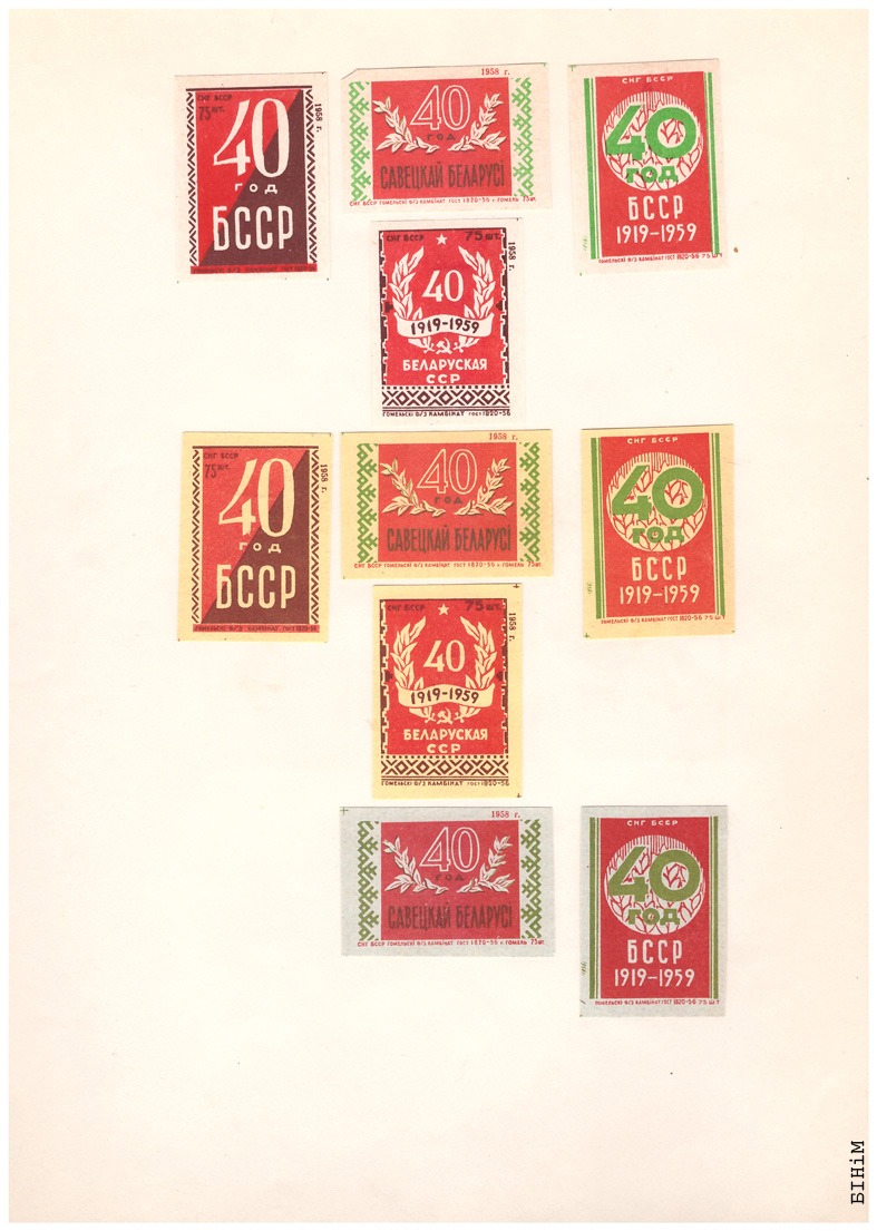 Этыкеткі Гомельскага фанэрна-запалкавага камбінату, 1958 г.