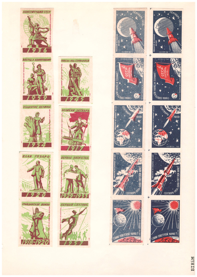 Этыкеткі Гомельскага фанэрна-запалкавага камбінату, 1959 г.