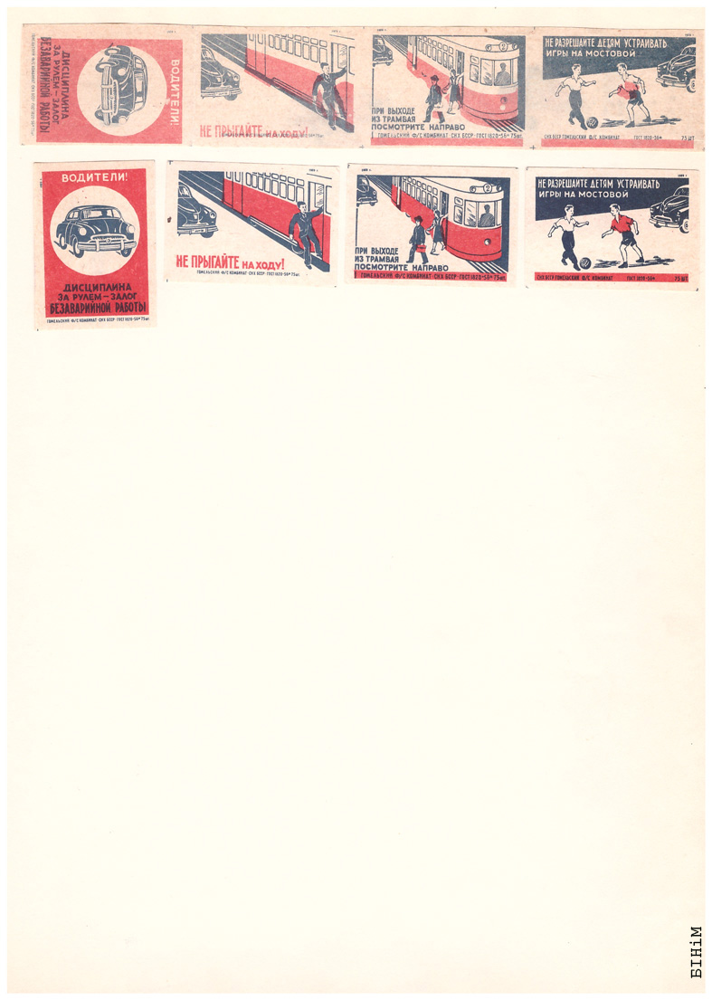 Этыкеткі Гомельскага фанэрна-запалкавага камбінату, 1959 г.