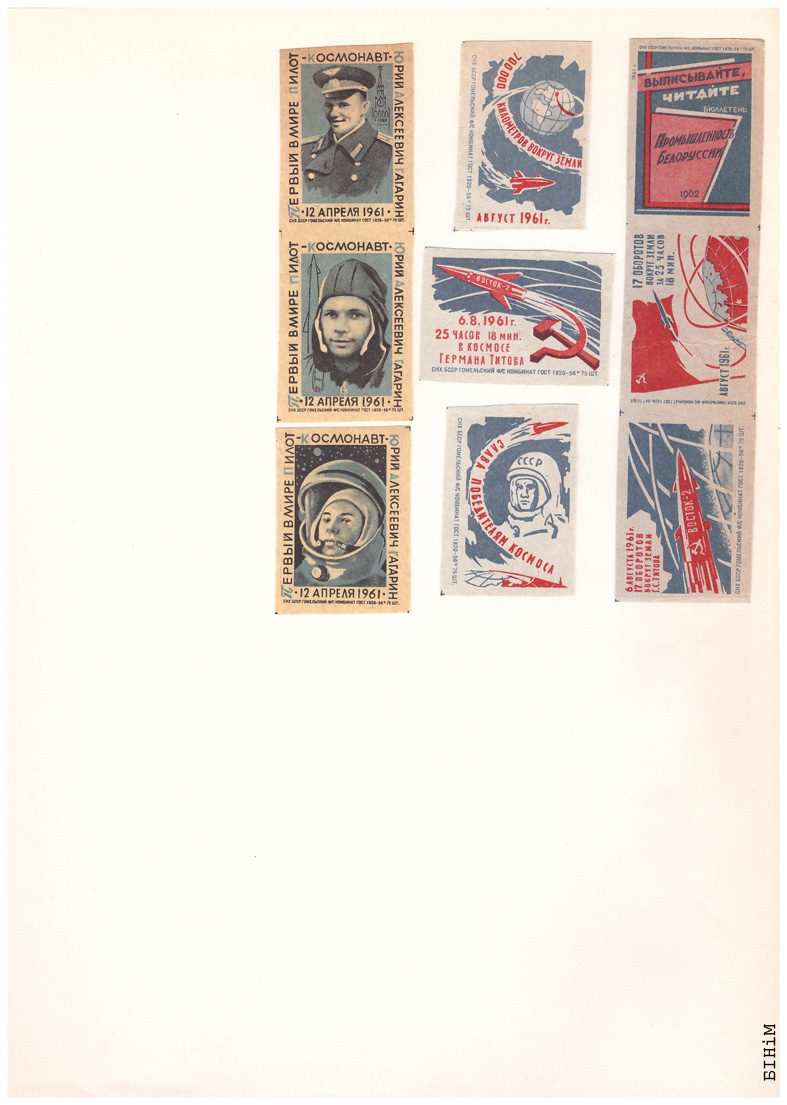 Этыкеткі Гомельскага фанэрна-запалкавага камбінату, 1961 г.