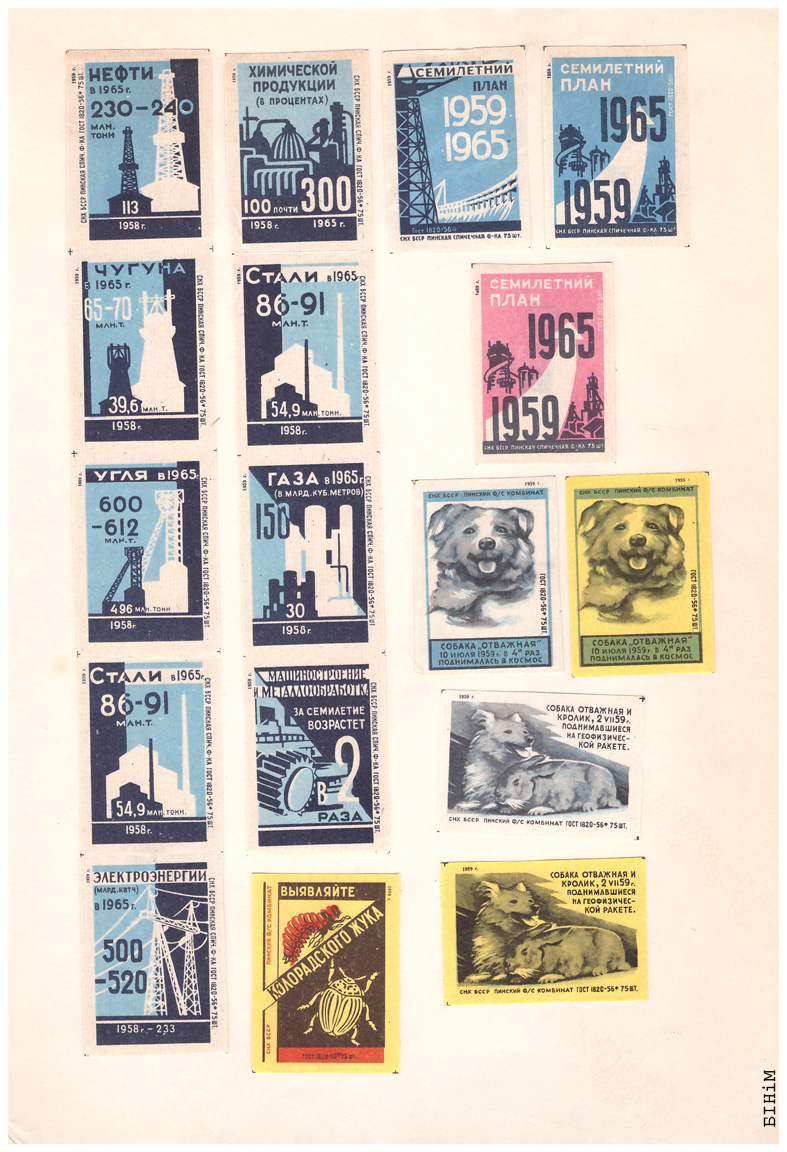 Этыкеткі Пінскай запалкавай фабрыкі, 1959 г.