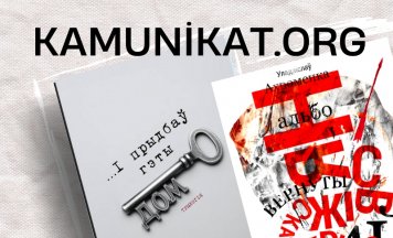 Неўзабаве выйдуць дзве чарговыя кнігі ад Камуніката