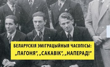 Манаграфія Андрэя Масквіна пра эміграцыйныя часопісы выйша па-беларуску