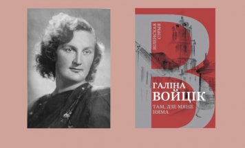 Успаміны слыннай вільнянкі Галіны Войцік выходзяць адной кнігай