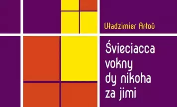 У Варшаве адбылася прэзентацыя кніг Уладзіміра Арлова