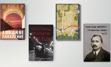 Інтэрнэт-кнігарня і 4 беларускія кнігі і трапілі ў 