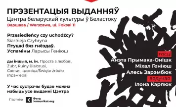 Прэзентацыя выданняў Цэнтра беларускай культуры ў Музеі Вольнай Беларусі