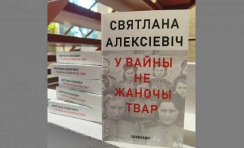 Нямецкае выдавецтва апублікавала Алексіевіч па-беларуску