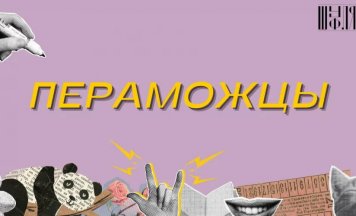 Стала вядома, хто перамог у конкурсе рукапісаў “Шуфлядка”