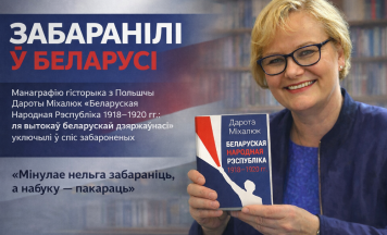 Сустрэча з Даротай Міхалюк у Беластоку