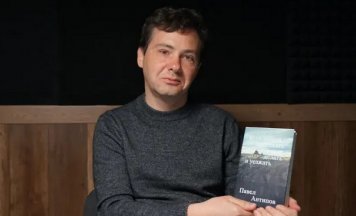 «Мяне няма»: як праз літаратуру паказаць, што мы ёсць і мы паўсюль — эфір «Еўрарадыё» з Паўлам Анціпавым