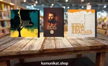 Навінкі ад Камуніката у Салоне незалежных беларускіх выдавецтваў у Беластоку