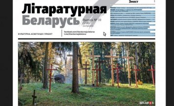 З'явіўся свежы нумар “Літаратурнай Беларусі” 