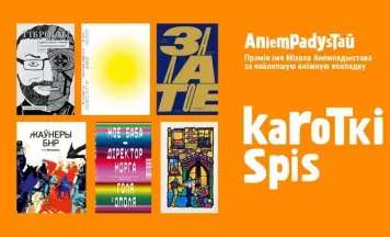 Кніга ад Kamunikat.org трапілі ў кароткі спіс прэміі імя Міхала Анемпадыстава