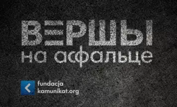 Камунікат на фестывалі «Вершы на асфальце» ў Варшаве
