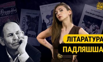 На якой мове пішуць на Падляшшы? Творчасць Яна Максімюка, Сакрата Яновіча, Надзеі Артымовіч