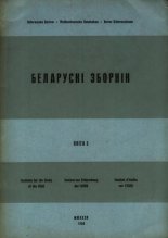 Беларускі Зборнік Кніга 5