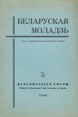 Беларуская моладзь 5