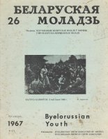 Беларуская моладзь 26