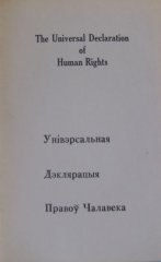 Унівэрсальная Дэклярацыя Правоў Чалавека